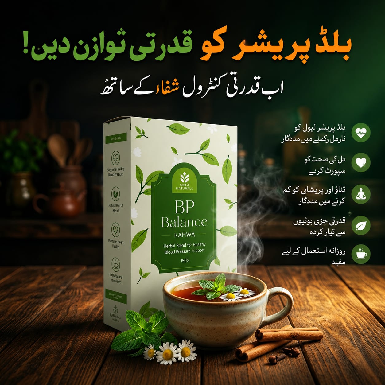 BP BALANCE KAHWA (بلڈ پریشر قہوہ )