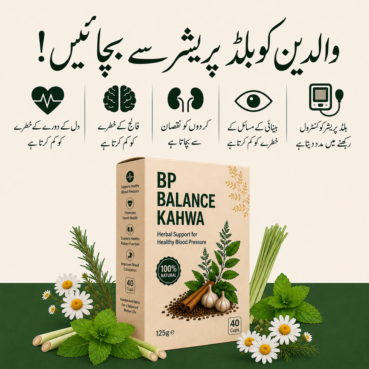 BP BALANCE KAHWA (بلڈ پریشر قہوہ )
