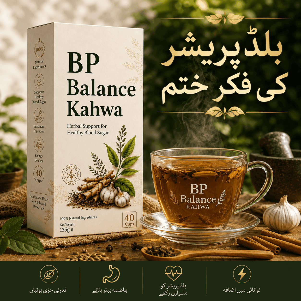 BP BALANCE KAHWA (بلڈ پریشر قہوہ )